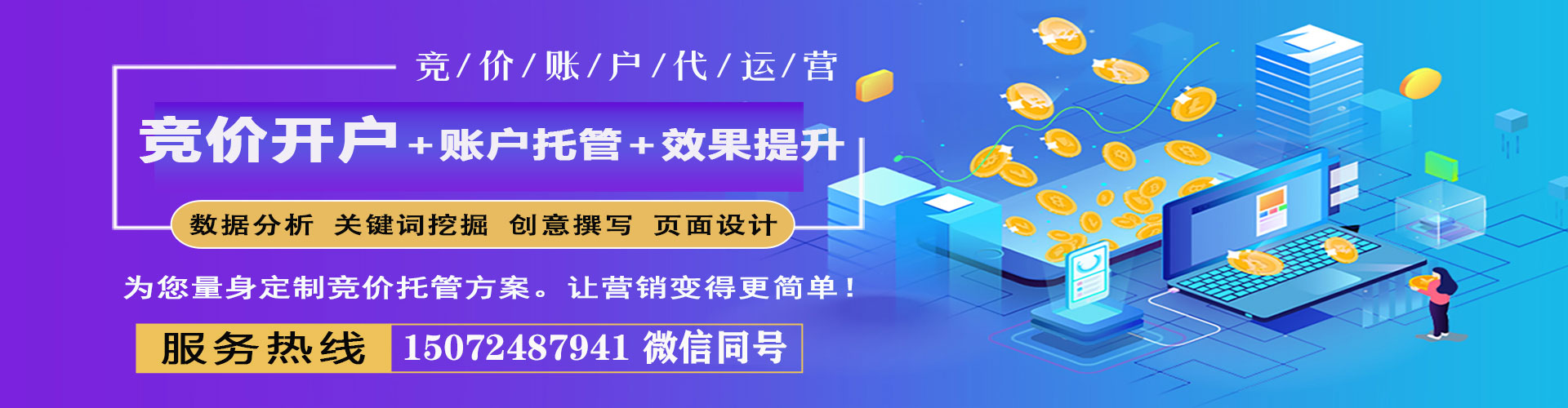 怀化竞价开户